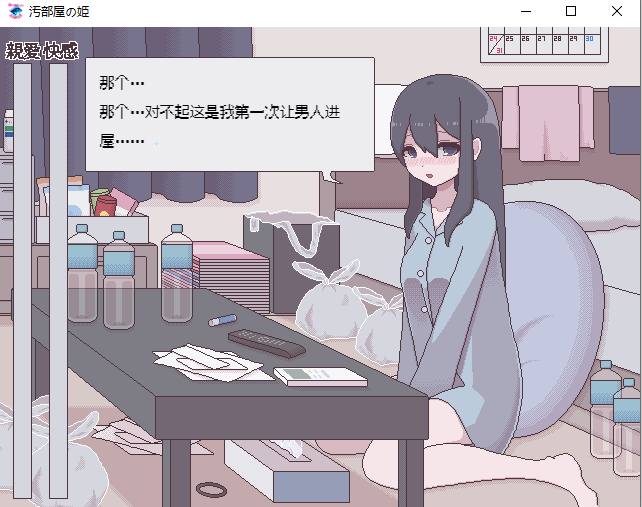 图片[2]-【PC+安卓】【中文】汚部屋の姫～更生or堕落Hシミュレーション【150M】-小奈资源库