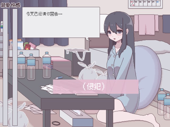 图片[4]-【PC+安卓】【中文】汚部屋の姫～更生or堕落Hシミュレーション【150M】-小奈资源库