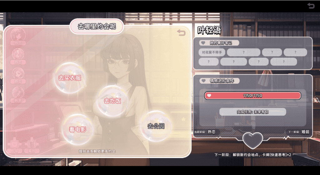 图片[8]-【4.22更新】中国式相亲 v1.2.3官方中文免安装版-小奈资源库
