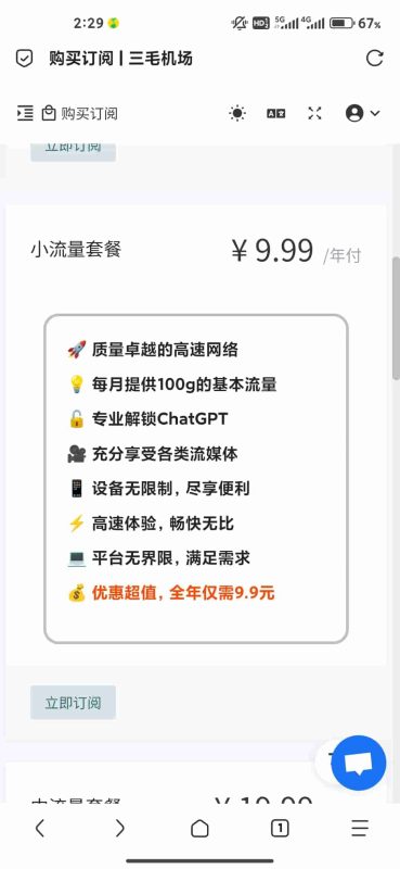 图片[1]-便宜好用梯子推荐-小奈资源库