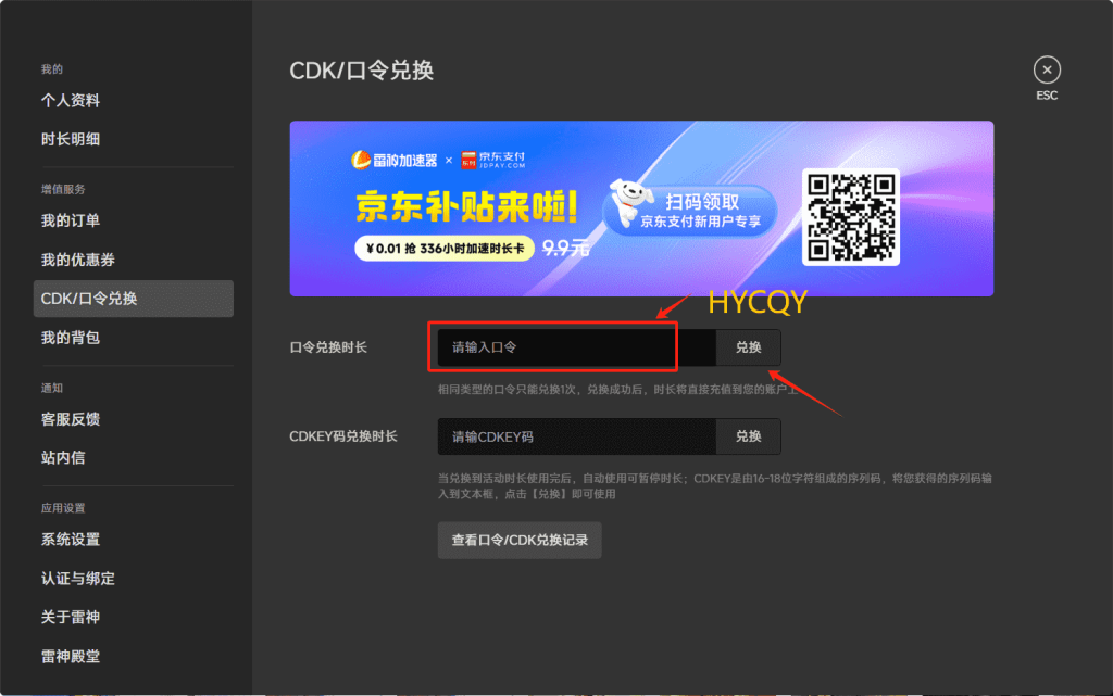 图片[2]-【站长福利】白嫖获取游戏加速器时长包括(雷神加速器50个小时、奇妙/NN加速器各72个小时)的教程-小奈资源库