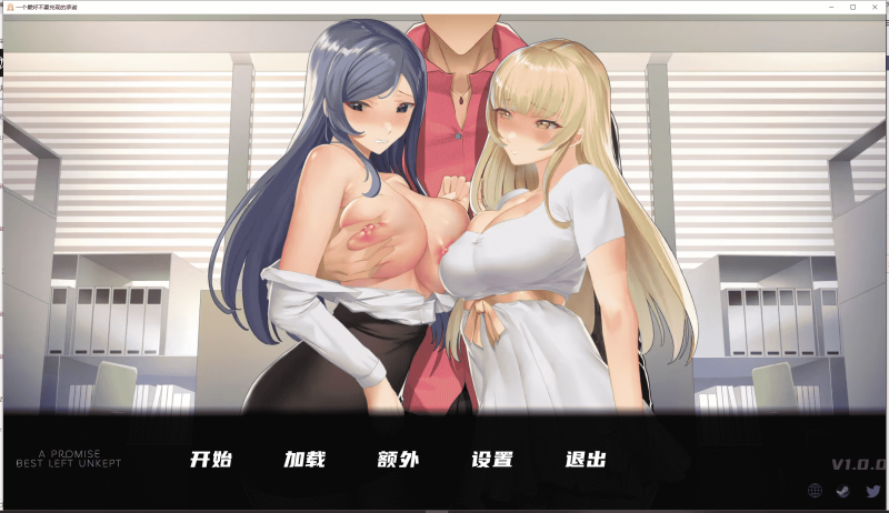 【PC版+安卓版】[文字剧情] [一个最好不要兑现的承诺 Ver1.0 汉化版][SLG][4.1G]-小奈资源库