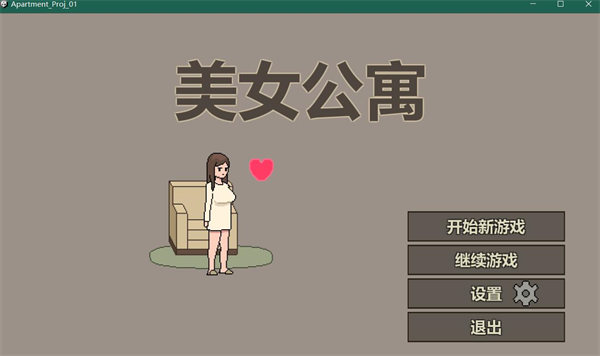 【PC】[模拟经营] [美女公寓 官中版新作][SLG/像素]-小奈资源库