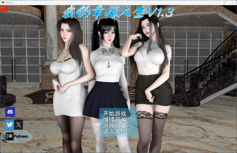 【安卓+PC】更新[国产RPG/全家桶/动态] 我的幸福人生 My Happy Life v1.6 官方中文版+全回想存档-小奈资源库