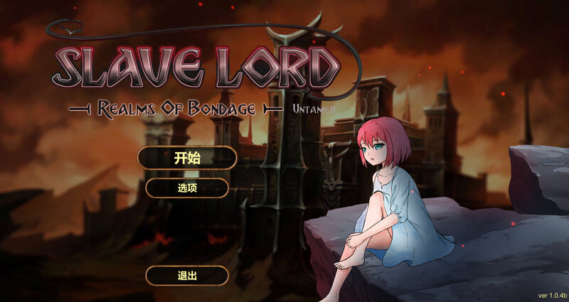 【PC+安卓+Mac】更新[互动SLG/全动态] 奴隶领主 Slave Lord-Realms Of Bondage- v1.0.8 官中版-小奈资源库