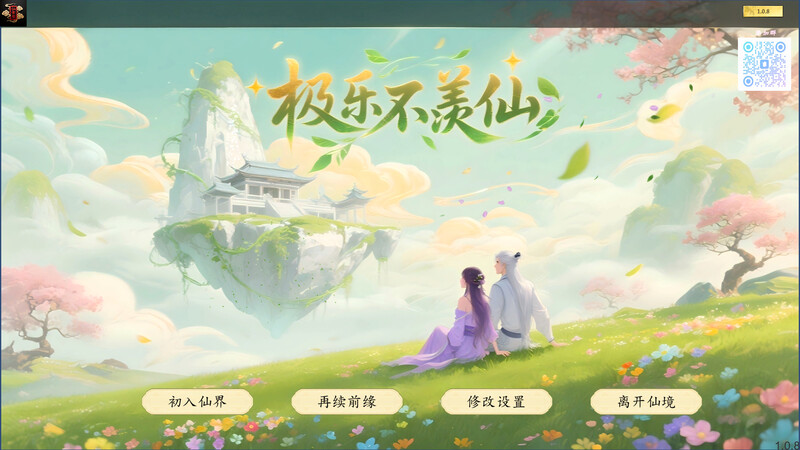 新作[爆款国风SLG/修仙/沙盒/动态] 极乐不羡仙 V1.0.8.b STEAM官方中文步兵版 正式版+官方MOD-小奈资源库
