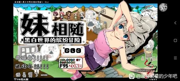 【PC+安卓/Mod】妹相随彩色优化版-小奈资源库