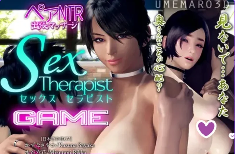 【新增安卓】新作[日式3D/人妻/被NTR/动态] X爱治疗师 セックスセラピスト 官方中文版 GAME版+动画版-小奈资源库