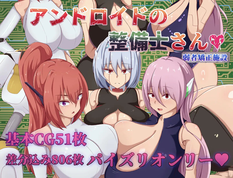 【PC+安卓】更新【探索RPG/仿生人/巨乳/爆乳】安卓机器人维修技师（アンドロイドの整備士さん） v1.01 内嵌AI汉化版+作弊码-小奈资源库