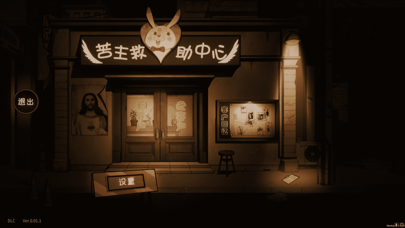 苦主救助中心 Ⅳ steam官方中版【动态/1.3G】-小奈资源库