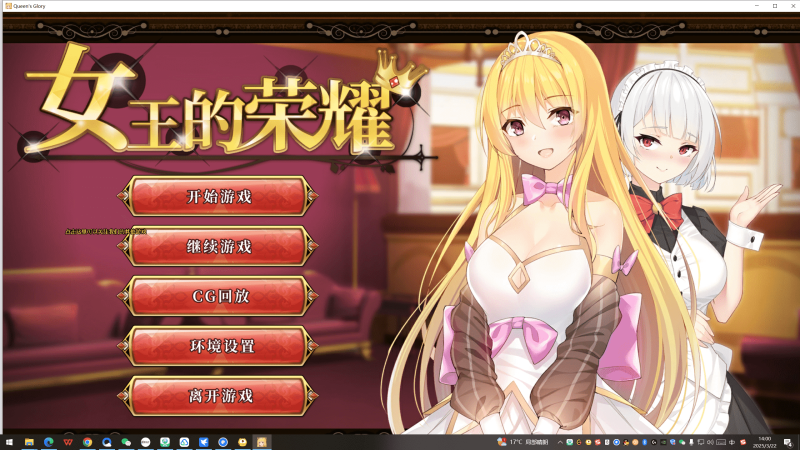 【PC版+安卓】[文字剧情] [女王的荣耀：中文完结版][SLG][2G]-小奈资源库