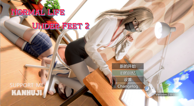 【PC+安卓模拟器】脚下的正常生活/Normal Life Under Feet Ver2.8.0 官中版 动态/神作RPG/中文/4.6G-小奈资源库