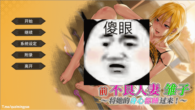 【PC+吉里吉里模拟器】前不良人妻 雏子 steam官方中文步兵版【动态/900M】-小奈资源库