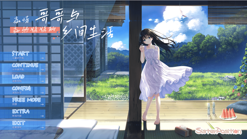 ST6月新作[爆款SLG/纯爱/动态] 痴情哥哥与病弱妹妹的乡间生活 エッチで一途なド田舎兄さまと、古式ゆかしい病弱妹 Steam官中步兵版+全回想解放-小奈资源库