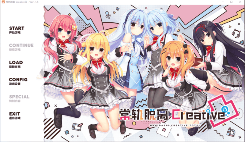 【PC+安卓+苹果/神作ADV官中】常轨脱离Creative凸 STEAM官中步兵版 【13G】-小奈资源库