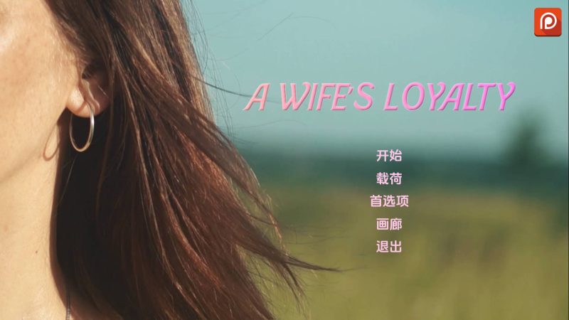 【PC+安卓】更新[欧美SLG/真人/动态/] 妻子的忠诚 A Wife’s Loyalty v0.3AI汉化版-小奈资源库