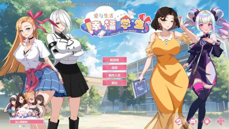 更新[爆款SLG/校园生活/全动态] 爱与生活：幸福学生 V1.2.0 STEAM官方中文步兵版 正式版+全DLC-小奈资源库