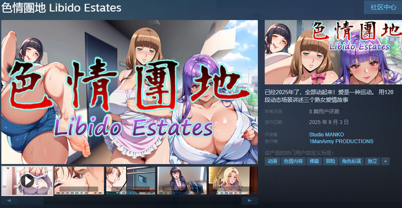 ST9月新作[日式ADV/NTR/人妻]色情团地（色情團地 Libido Estates） Steam官方中文步兵版-小奈资源库