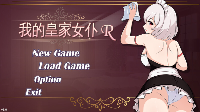 ST8月新作【养成SLG/女仆动态】我的皇家女仆R（僕のロイヤルメイドR）Steam官中步兵版+存档-小奈资源库