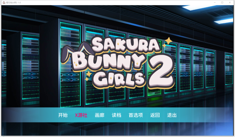【PC+安卓】完结版[亚洲风SLG/女英雄/兔女郎] 樱花兔女郎2 Sakura Bunny Girls 2 v1.0 汉化步兵版-小奈资源库