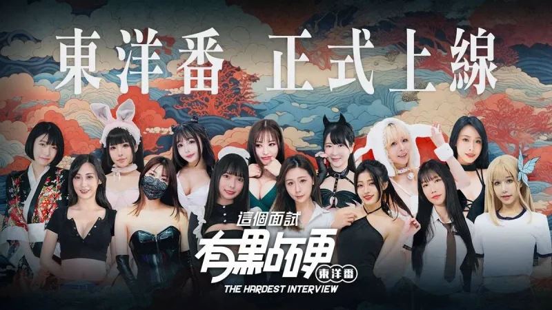 破解版[国产互动SLG/真人/动态] 这个面试有点硬2 东洋篇 The Hardest Interview2 V1.11 [麻豆出品] 官方中文版-小奈资源库
