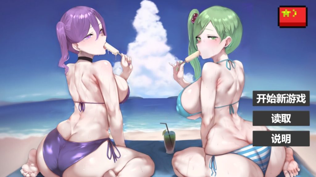 新作[亚洲风SLG/巨乳爆乳] 我又幻想了 I Antasized Again 官方中文步兵版+全CG存档-小奈资源库