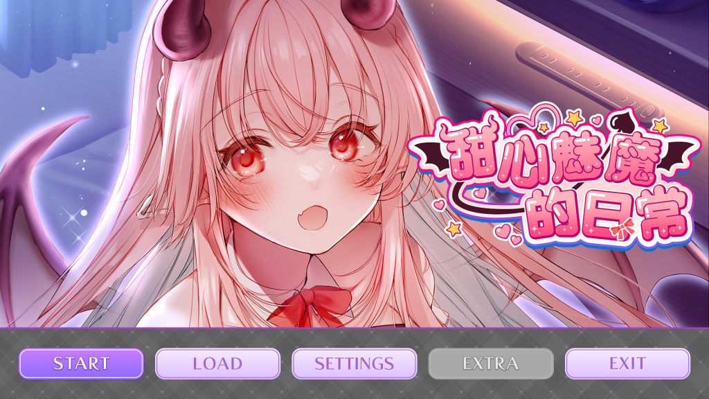 新作[爆款ADV/魅魔/动态] 甜心魅魔的日常 キスリム 官方中文版+DLC+全CG存档-小奈资源库