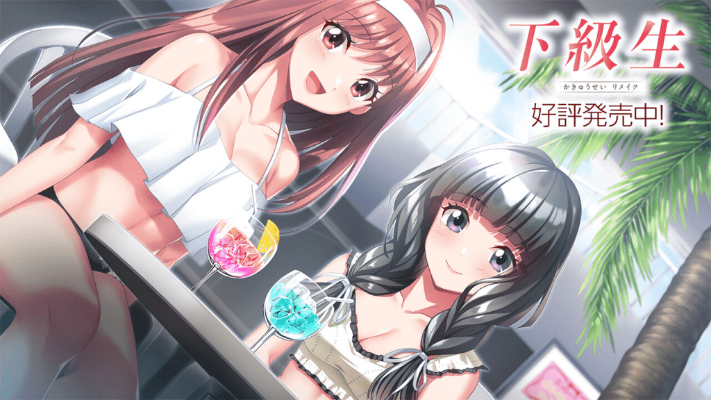 新作[超精品大作ADV/学园] 下级生 重制版 下級生リメイク AI汉化版+特典-小奈资源库